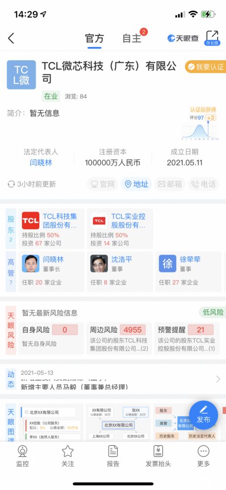 TCL半导体公司成立 芯片国产化率加速，人工智能应用软件开发迎契机