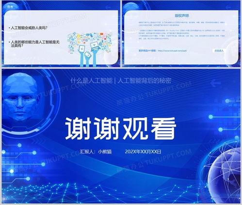 插画风小学生人工智能科普PPT模板推荐与人工智能应用软件开发简介