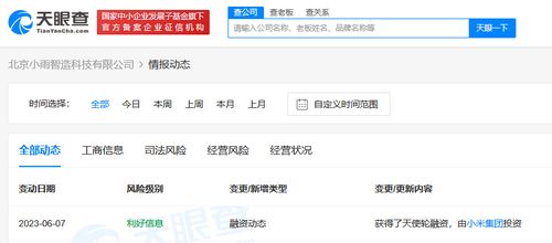 小米战略投资小雨智造，深化人工智能软件应用生态布局