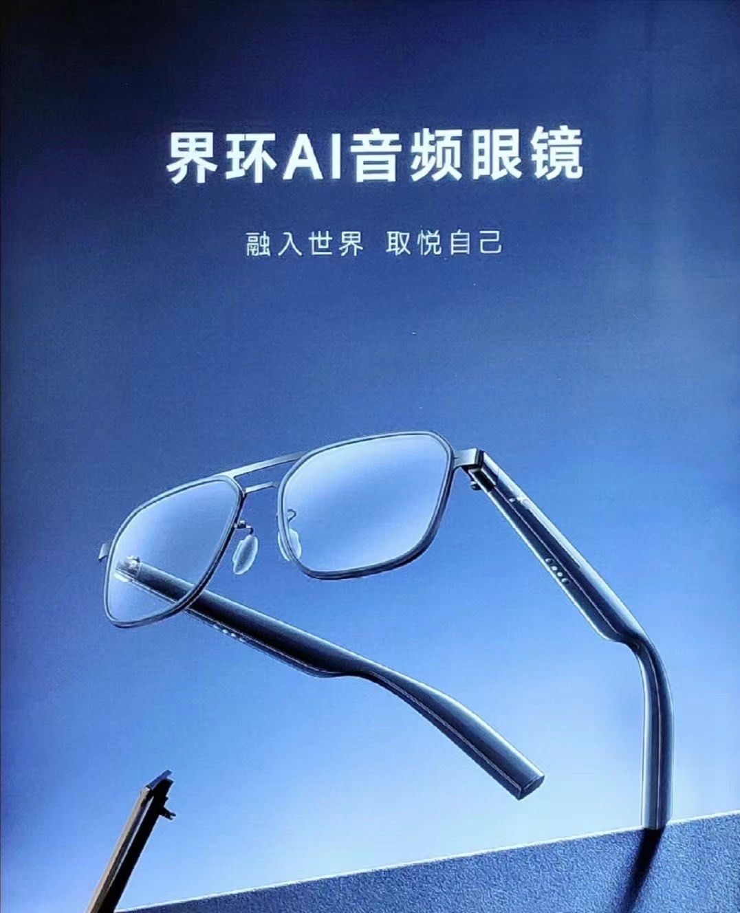 智能音频眼镜对比评测：小米Mijia2、华为FreeBudsStudio眼镜版、OPPOAirGlass2、AnkerSoundcoreFrames2谁更懂通勤族？(图1)